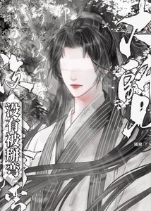 大師兄沒有被掰彎