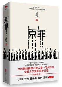 原罪(出书版)