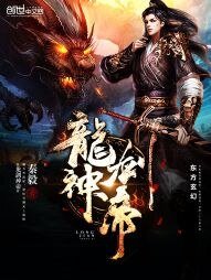 龙剑神帝